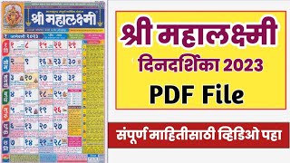 Mahalaxmi Calendar 2023  Mahalaxmi Calendar 2023 Marathi PDF Download [upl. by Phyllys599]