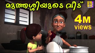 മുത്തശ്ശിയുടെ വീട്  Cartoon Story  Kids Animation Malayalam  Muthashiyude Veed [upl. by Selby]