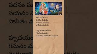 Adaram maduram song lyrics  madurashtakam krishna devotionalsongs telugulyrics trending short [upl. by Arst]