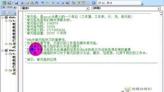 03 00、EXCEL单元格基础（VBA编程） [upl. by Oiligriv90]