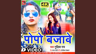 Po Po Bajabe Bhojpuri [upl. by Eitra]