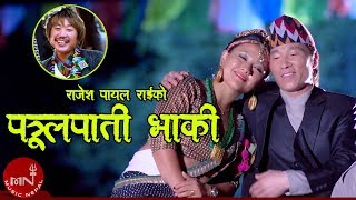 New Nepali Song 20162073  PHOOL PATI BHAKI  Samala Rai amp Rajesh Payal Rai  FtPrabati amp Dipendra [upl. by Teloiv]