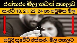 අද රත්තරං මිල  Gold rates today in sri lanka  kuwait dinar gold price  saudi gold rate 2024 [upl. by Nitsir]