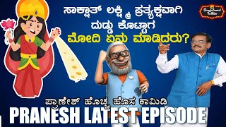 Pranesh Latest Comedy 2021  GANGAVATHI PRANESH in Koppala  SANDALWOOD TALKIES [upl. by Joung]