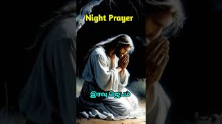 இரவு ஜெபம் The Powerful 1 Minute bedtime Prayer You Need To Prayer before You Sleep Tonight 20924 [upl. by Drageruaeb]