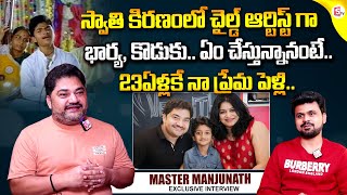 Swathi Kiranam Movie Actor Master Manjunath Interview  Anchor Roshan  Telugu Interviews [upl. by Loralee]