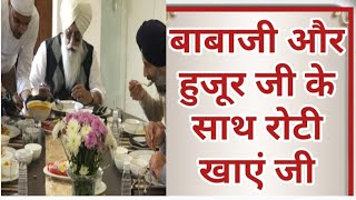 Babaji केसाथ रोटी खाओ संगत Radha Soami Dera Beas Latest News question answer satsang parmarthkamarg [upl. by Andras]