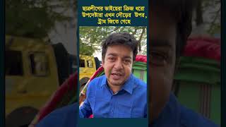 ট্রাম্পের বিজয়ে পালাচ্ছে সবাই [upl. by Bannon]