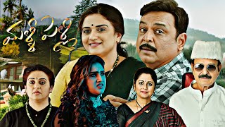 Malli Pelli 2023  Naresh  Pavitra Lokesh  M S Raju  Full Movie Facts and Review [upl. by Ainigriv396]