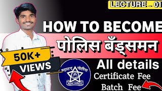 Bandsman Police Bharti 2024  1440 पदांसाठी भरती होणार  Certificate Batch Fee  Deatail [upl. by Aisanat]