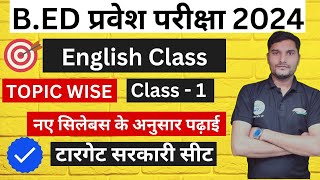 Bed Entrance Exam 2024 New Batch New Syllabus  English Class 1 [upl. by Cannell771]