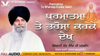 Katha  Parmatma Te Bharosa Karke Dekh  Sant Singh Maskeen  V Gurbani [upl. by Wirth]