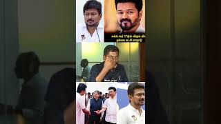 savukkushankar thalapathyvijay tamizhagavetrikazhagam dmk udhayanidhistalin mkstalin shorts [upl. by Naej]