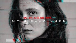 레드 룸스Red Rooms 2023 메인 예고편 살인 납치 스너프 필름 생중계20241009 개봉 [upl. by Ful]