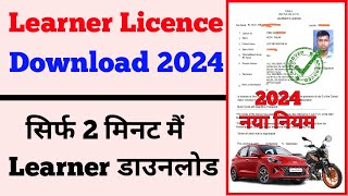 Learner Licence Download kaise kare 2024  How to download Learner Licence 2024 [upl. by Stegman371]