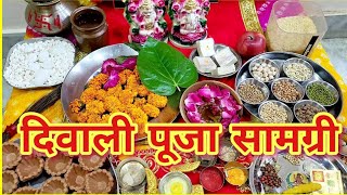 Diwali Puja samagri 2024  दिवाली पूजा की आवश्यक सामग्री 2024  Lakshmi pujan samagri [upl. by Gnilrac]