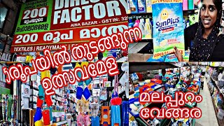 ഫാക്ടറി വിലയിൽ വീട്ടുപകാരണങ്ങൾ🛍️ malappuram vengara 💫 [upl. by Aikemaj269]