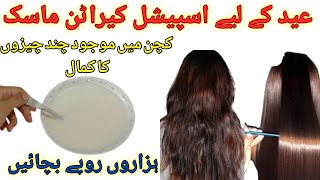 Straight Damaged Frizzy Hair Keratin Smooth Shiny Hair At HomeSmartly Save MoneyHome Tips [upl. by Nodyl]