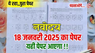 🔴नवोदय का पेपर 2025  Navodaya Vidyalaya 2025 Ka Paper  Navodaya Vidyalaya Class 6 Guess Paper 2025 [upl. by Nnahaid215]