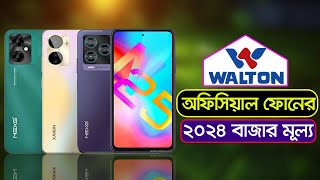 Walton All Phone Update Price 2024 [upl. by Latashia]