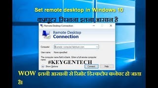 Windows 10 Remote Desktop  How to Set Up Remote Desktop Connection on Windows in hindi [upl. by Assiluy]