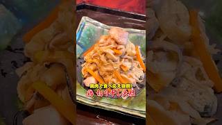 鶏肉で食べ応え抜群【切り干し大根の煮物】 [upl. by Naxela]