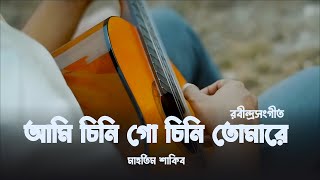 Ami Chini Go Chini  Mahtim Shakib  Rabindra Sangeet [upl. by Feodor800]