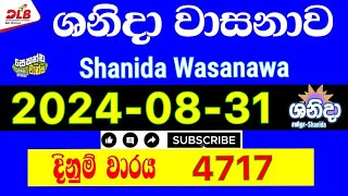 Shanida wasanawa 4717 20240831 Today Lottery Result 4717 shanidawasanawa dlb [upl. by Galatea]