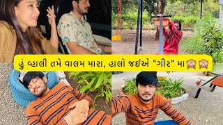 હું વ્હાલી તમે વાલમ મારા હાલો જઈએ “ગીર” મા🙈  ft premdangar  D Khush 01  LWK [upl. by Olimpia315]