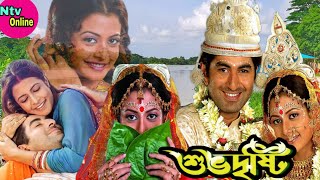 Subho Drishti Bangla Full Movie Jeet Koel Hd Facts amp Review  শুভদৃষ্টি জিৎ কোয়েল এর ফুল মুভি [upl. by Aneekas]