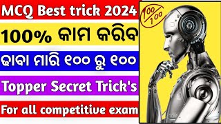 5 Scientific MCQ Tricks for Exams🔥  How to guess MCQ correctlymcq best trick 2024tricks [upl. by Yetti287]