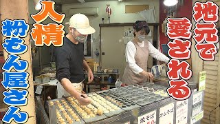 【心がふれあう】たこ焼き４個100円 回転焼き70円 昔ながらの“人情粉もん屋さん” 家族で守る懐かしの味【大阪】 [upl. by Jessee]