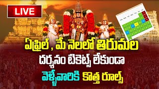 Tirupati Free darshan ticket booking online telugu  Tirumala darshan tickets For April amp May 2024 [upl. by Dlanor]