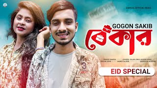 বেকার 🔥 BEKAR  GOGON SAKIB  Nil  Bangla New Eid Song 2022 [upl. by Griggs375]