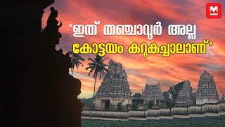 കണ്ണഞ്ചിപ്പിക്കും കോട്ടയത്തെ ഈ ക്ഷേത്രം  Keralas Rare Temple Kottayam  Shiva Temple [upl. by Hardwick]