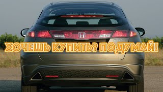 ТОП проблем Хонда Сивик 8  Самые частые неисправности и недостатки Honda Civic IIX [upl. by Kirima]