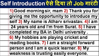 Self Introduction कैसे दें   How to Introduce Yourself  Introduce yourself  About Myself [upl. by Htiek152]