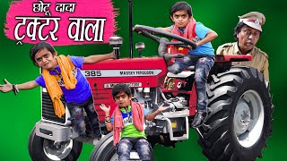 CHOTU DADA TRACTOR WALA quotछोटू दादा ट्रेक्टर वाला quot Khandesh Hindi Comedy  Chotu Dada Comedy Video [upl. by Annahahs]