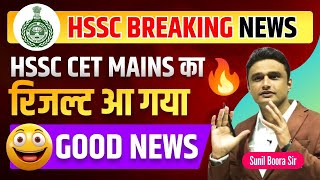 hssc cet mains का result आ गया good news by sunil boora sir Whatp 7988545463result whatp करें [upl. by Marga]