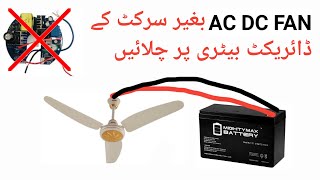 AC DC fan without circuit  ac dc fan circuit repair  how to repair ac dc fan circuit [upl. by Robinia130]