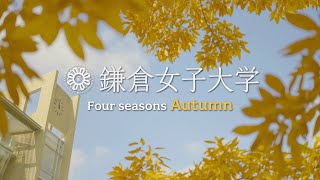 Kamakura Women’s University Four seasons Autumn ～鎌倉の四季とともに～ [upl. by Capriola]