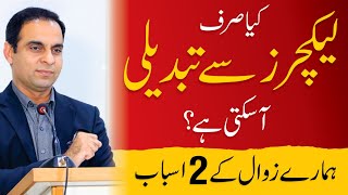 How to bring Change  Qasim Ali Shah  QAS Talk in Multan [upl. by Shanley]