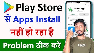 Play store Se Koi Bhi App Download Nahi Ho Raha Hai  Play store Par App Install Nahi Ho Raha Hai [upl. by Atnad]