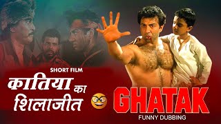 Ghatak movie Funny Dubbing  Bollywood Blockbuster Comedy sunny deol amrish puri danny [upl. by Chong]