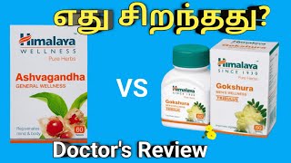 Himalaya ashwagandha vs gokshura tablet in tamil review uses benefits dosage side effectsprice [upl. by Trauts]