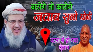 Bataoge To Katoge Ka Jawab Suno Yogi  Letest Bayan Molana Ashhad Rashidi [upl. by Dnalrag]