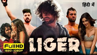 Liger Full Movie in Hindi  Vijay Deverakonda Ananya Pandey  Review amp Facts [upl. by Eniak]