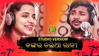 DANGARO TALIA RANI  STUDIO VERSION  FOLK SONG  ASHIMA PANDA  SHIVA MUKHI [upl. by Nayrda]