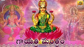 Om Bhur Bhuva Swaha  Gayatri Mantram Telugu  Gayatri Mantra 108 times  Telugu Bhakti Songs [upl. by Cleve879]