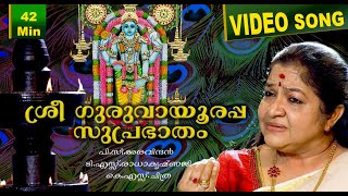 Guruvayoorappa Suprabhatham  K S Chithra  PCAravindan  TSRadhakrishnaji [upl. by Yrrol]